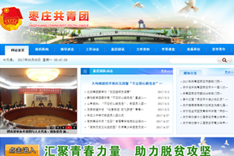 棗莊共青團(tuán)