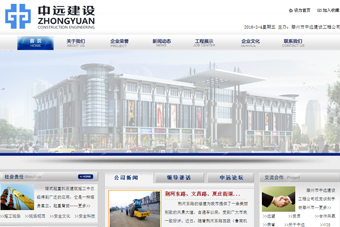 滕州市中遠(yuǎn)建設(shè)工程公司