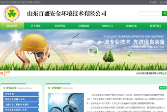 山東百盛安全環(huán)境技術有限公司