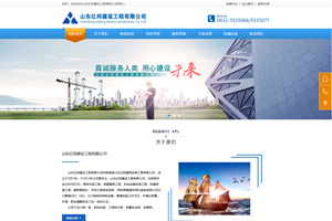 山東億邦建設工程有限公司