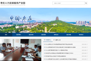 棗莊人力資源服務產業(yè)園